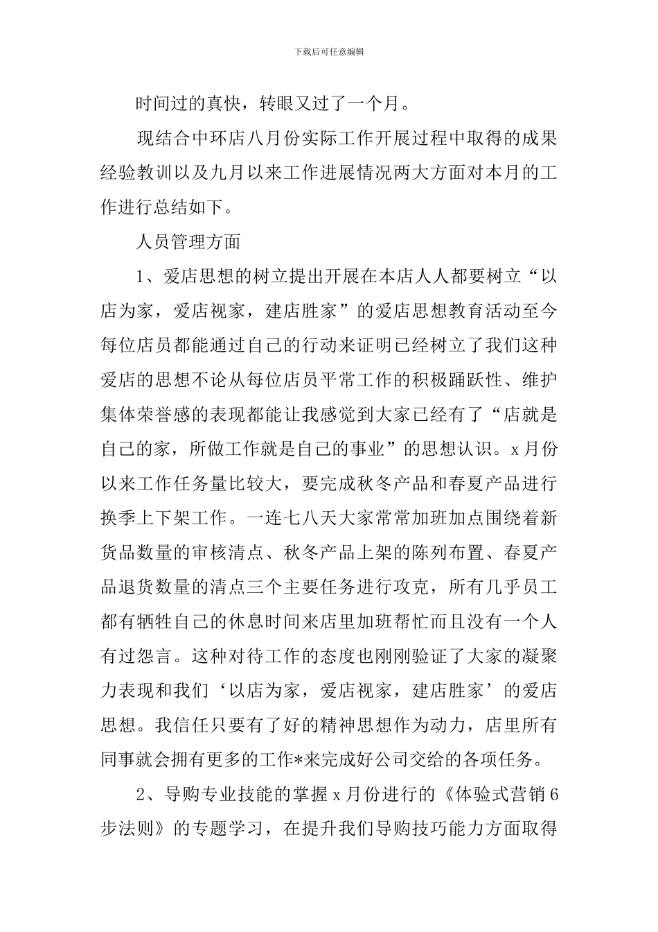 店长个人的工作总结_第3页