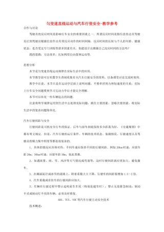 高中物理 第2章 第4节 匀变速直线运动与汽车行使安全教学参考 粤教版必修1-粤教版高一必修1物理教案