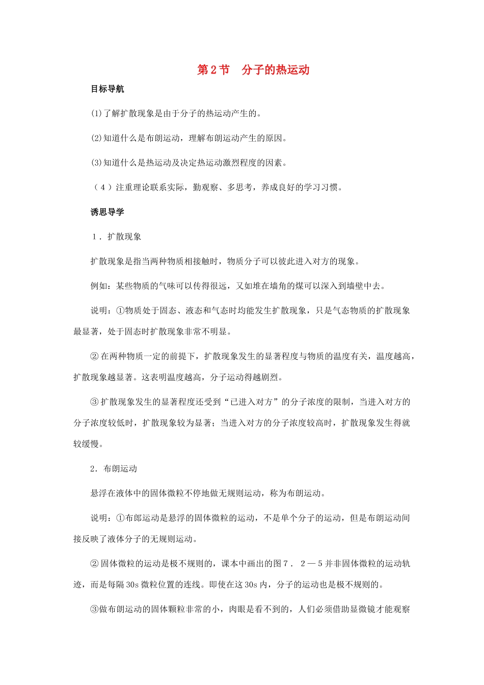 高中物理《分子的热运动》教案10 新人教版选修3-3_第1页