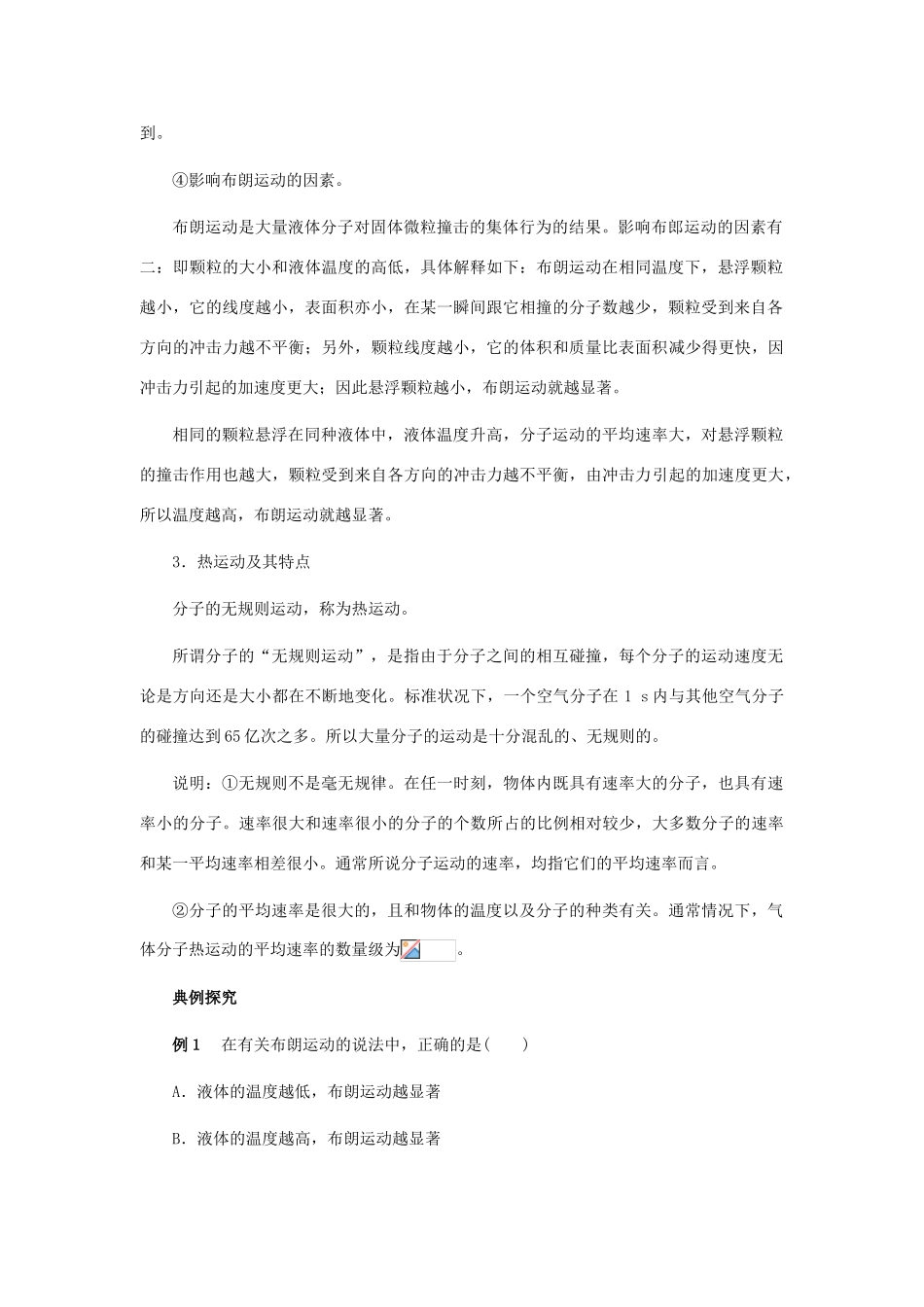 高中物理《分子的热运动》教案10 新人教版选修3-3_第2页