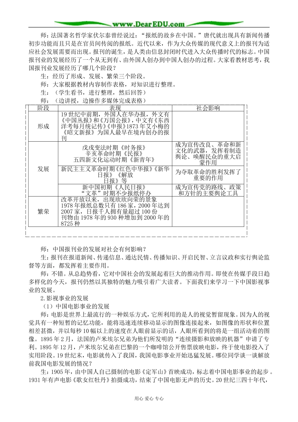 新人教版高中历史必修2大众传媒的变迁教案_第2页