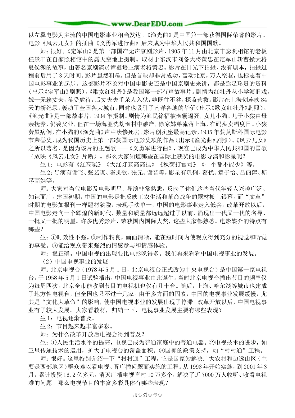 新人教版高中历史必修2大众传媒的变迁教案_第3页