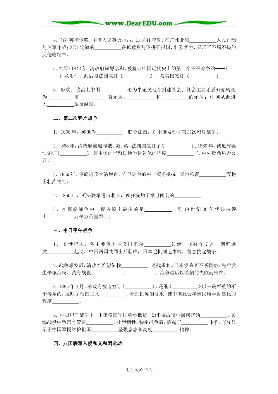 人教版高中历史必修1从鸦片战争到八国联军侵华教案_第2页