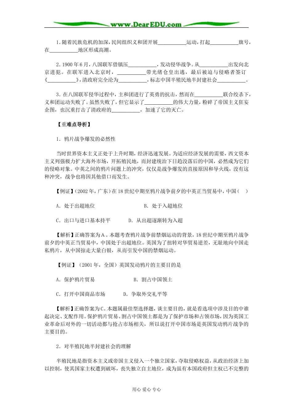 人教版高中历史必修1从鸦片战争到八国联军侵华教案_第3页