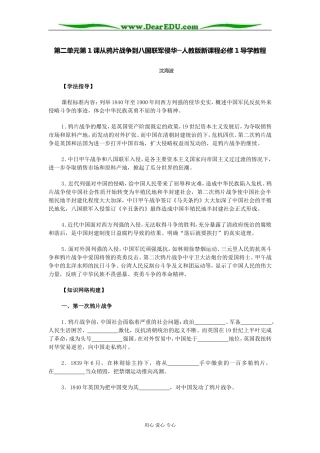 人教版高中历史必修1从鸦片战争到八国联军侵华教案