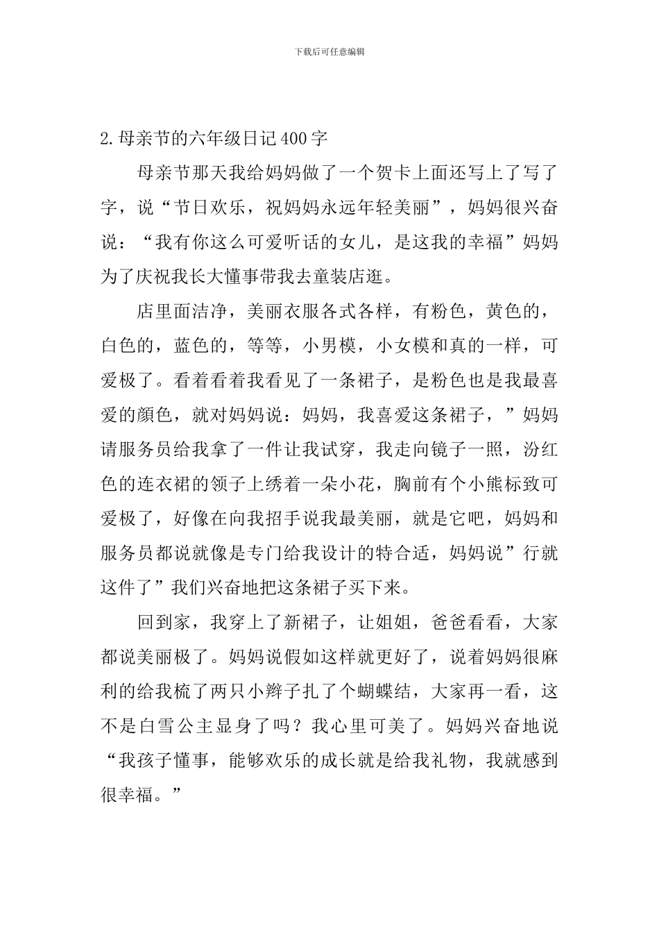 母亲节的六年级日记400字_第2页