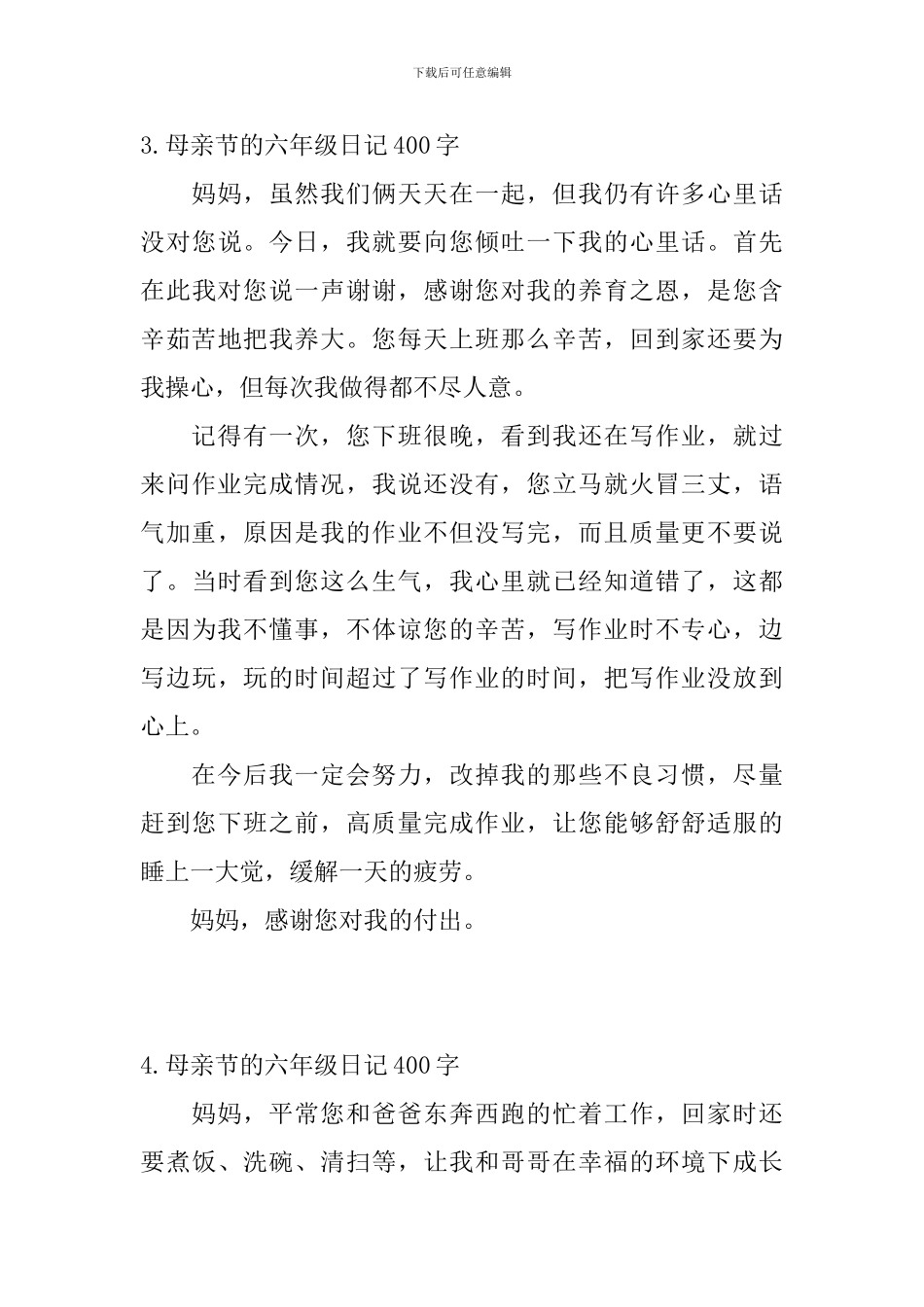 母亲节的六年级日记400字_第3页
