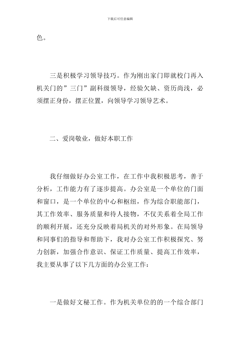 2024年个人招商工作总结_第2页