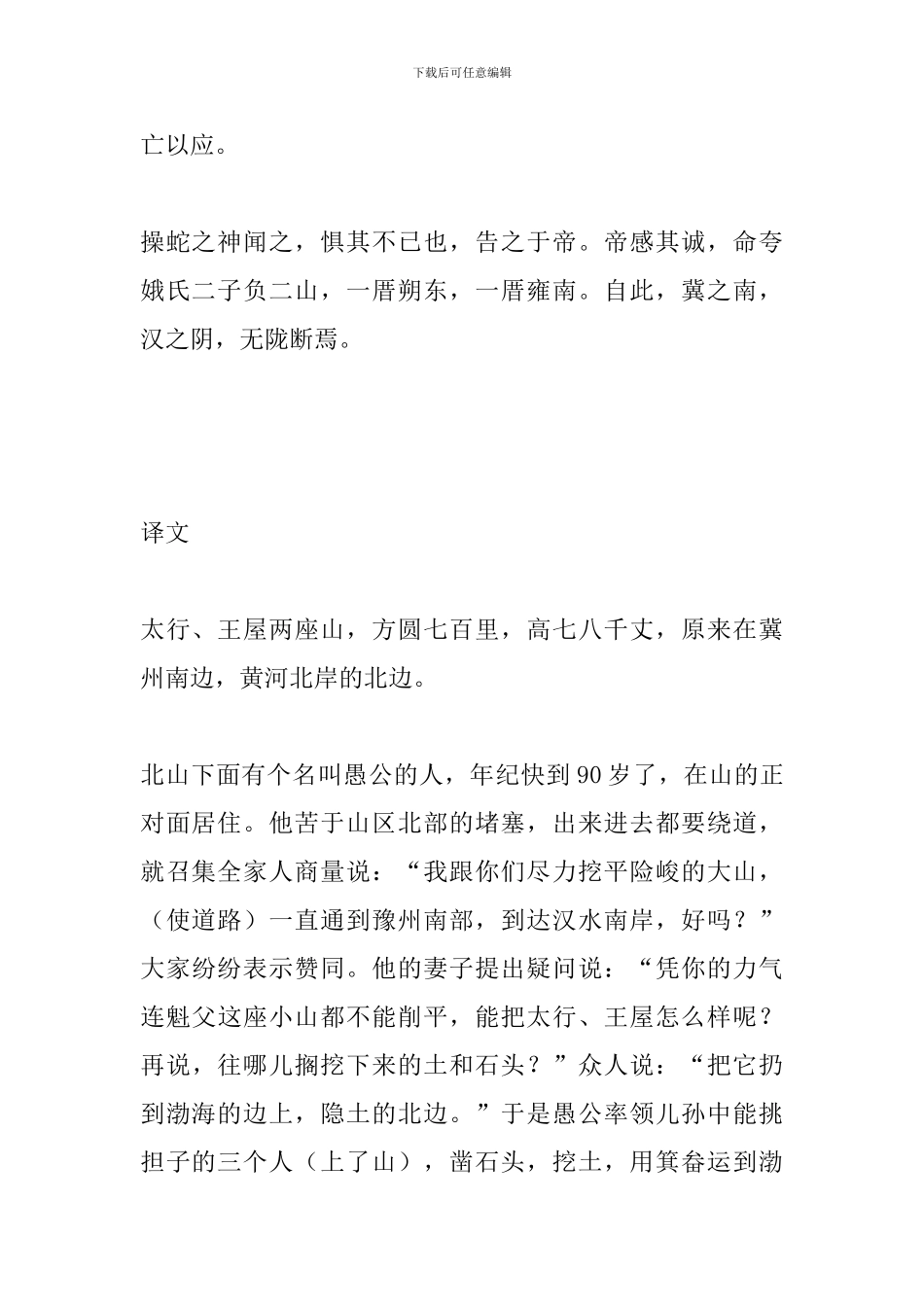 新部编人教版八年级语文上册《愚公移山》古诗词原文及翻译_第2页