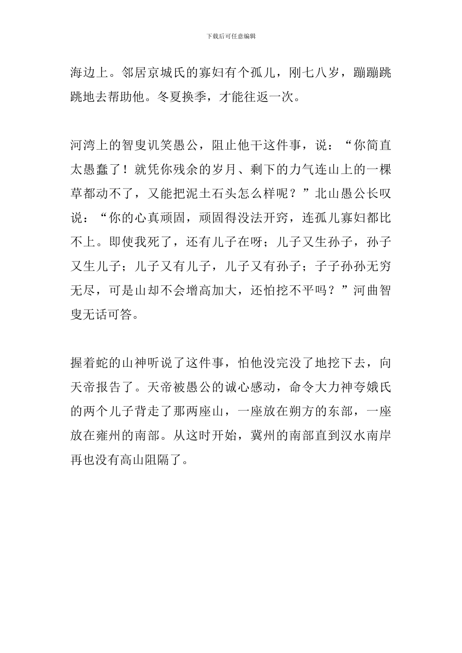 新部编人教版八年级语文上册《愚公移山》古诗词原文及翻译_第3页