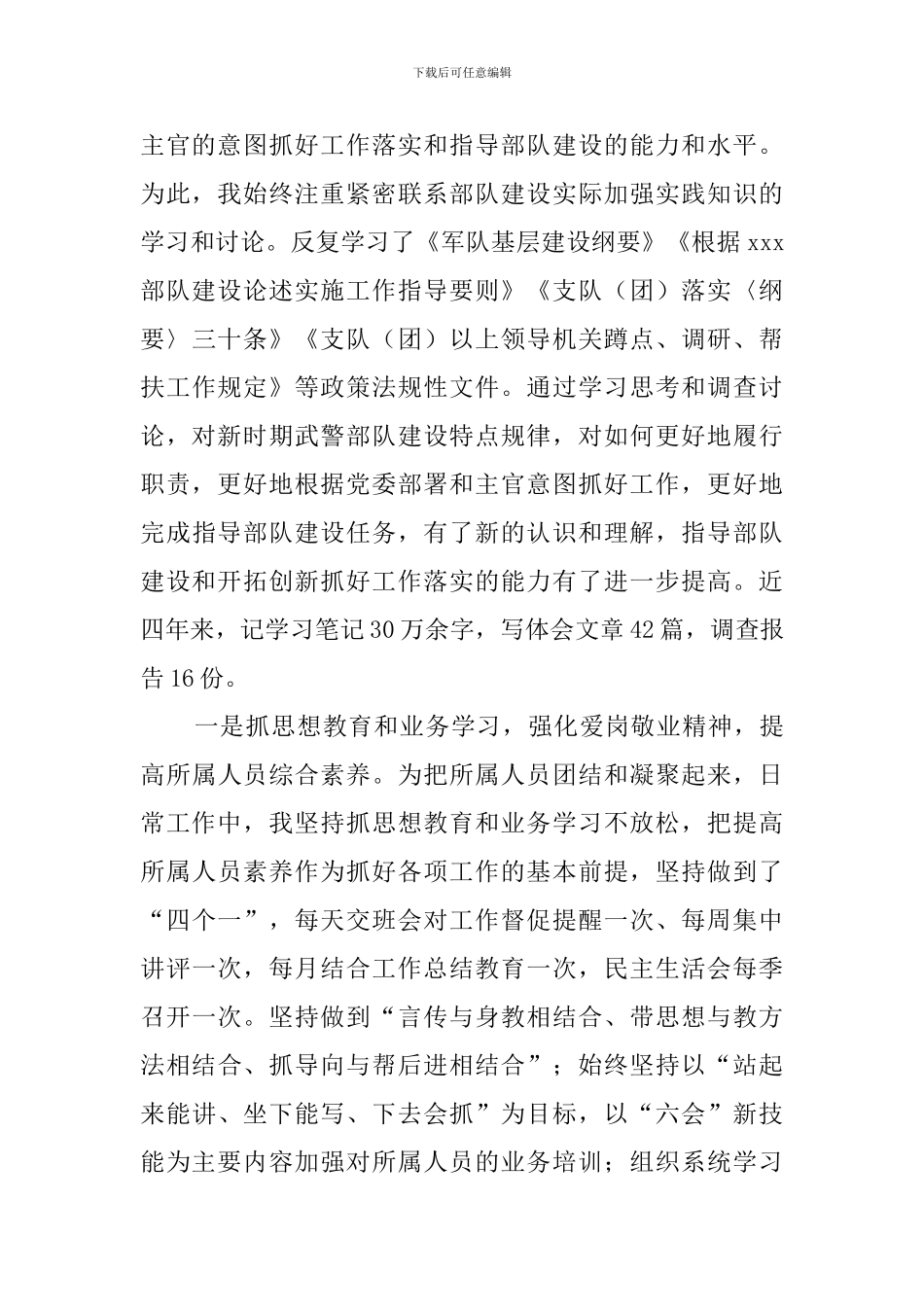 部队述职报告_第3页