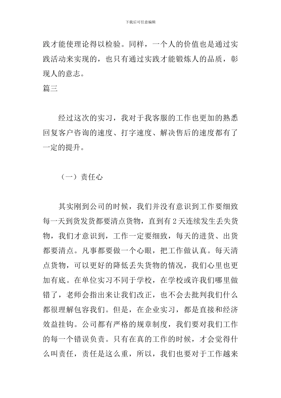 客服实习自我鉴定范文_第3页