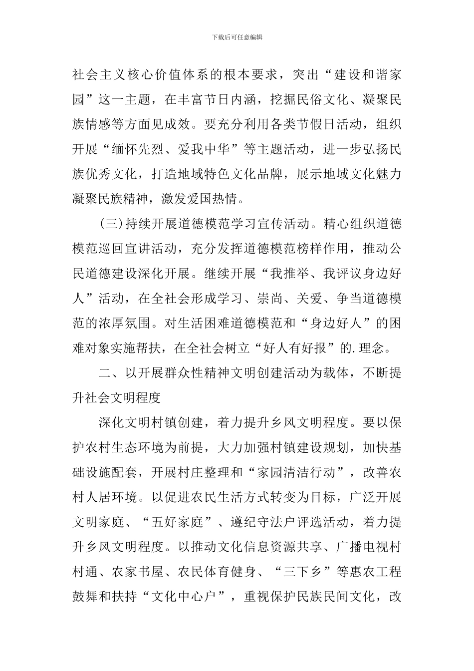 精神文明创建活动方案_第2页