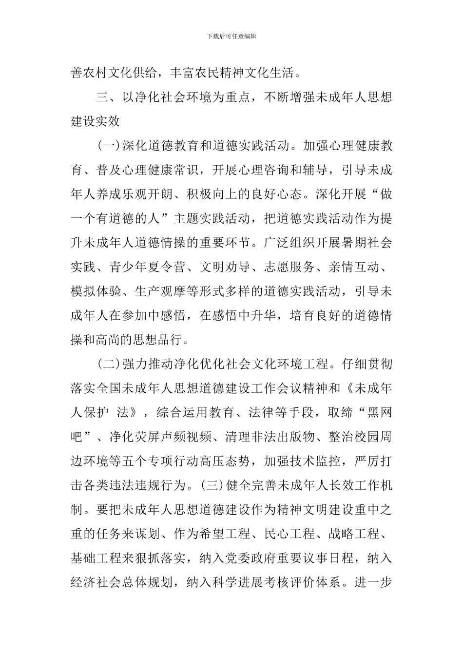 精神文明创建活动方案_第3页