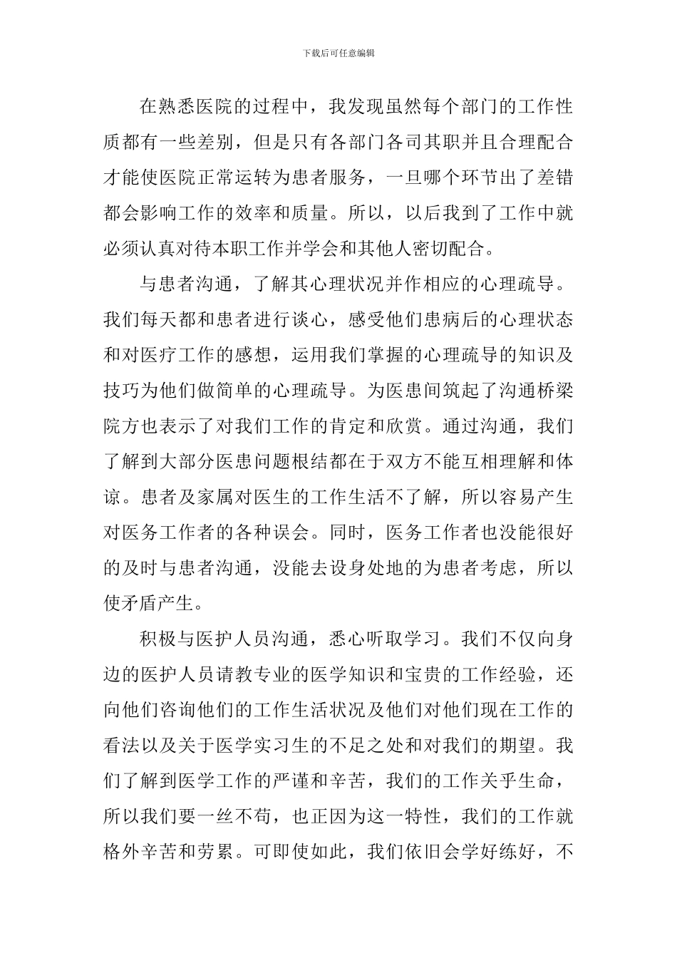 大一寒假医院社会实践心得体会_第2页