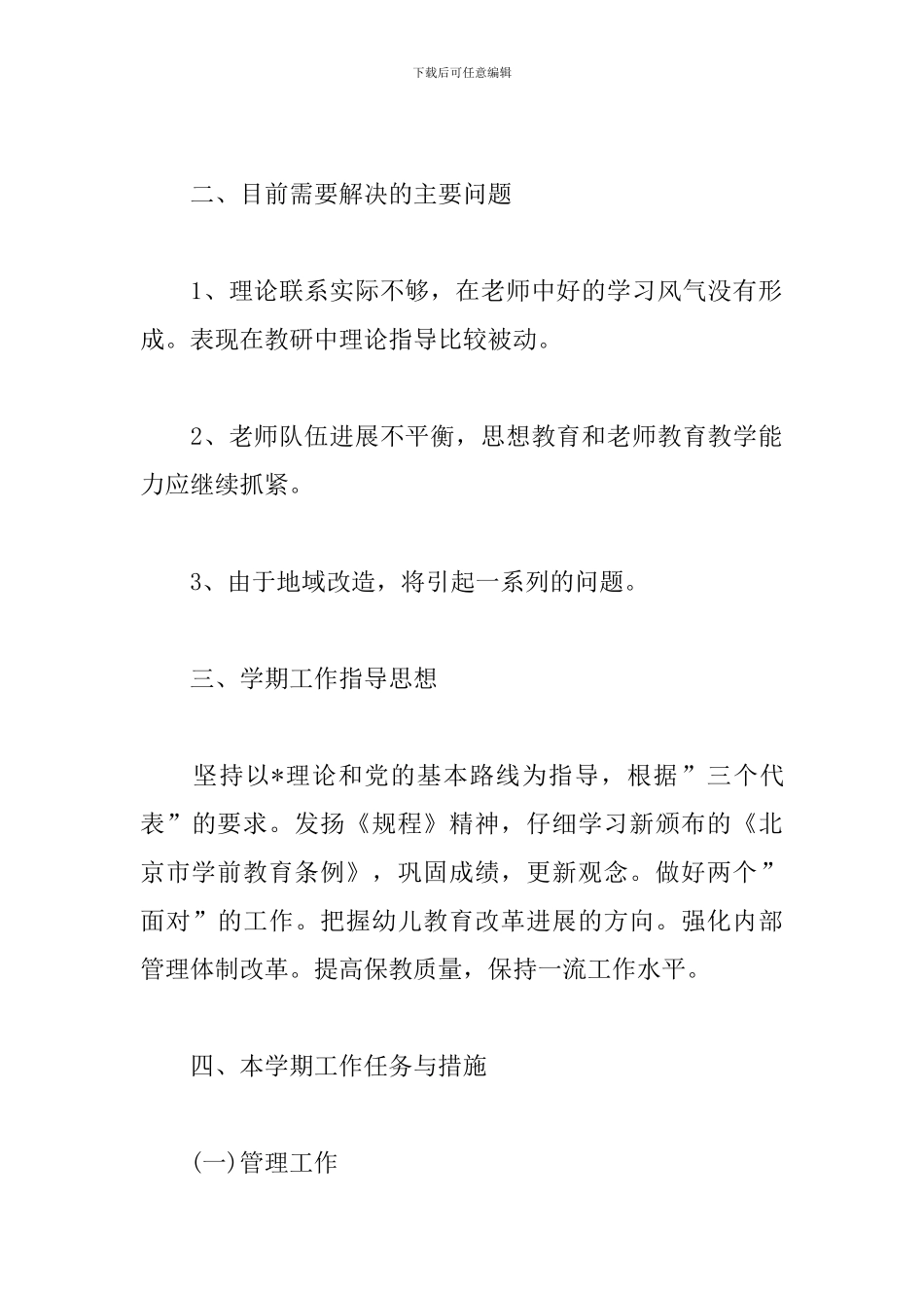 幼儿园秋季园务工作计划怎么写_第2页