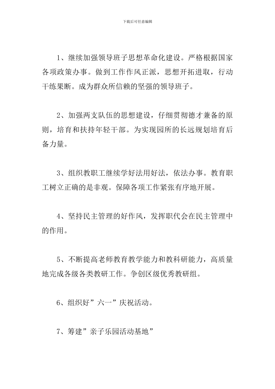 幼儿园秋季园务工作计划怎么写_第3页