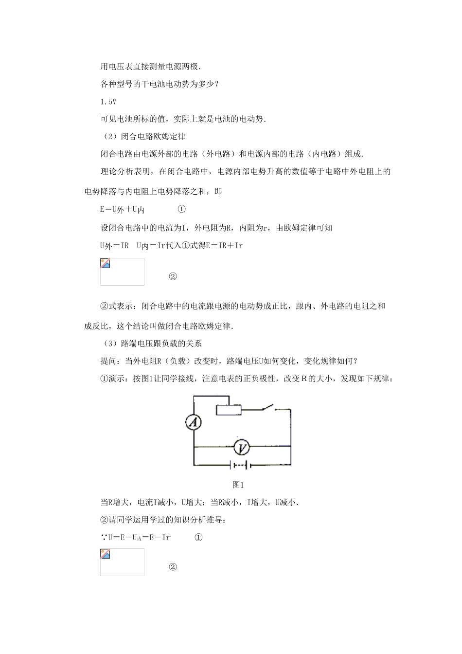 高中物理 第二章 直流电路 2.7 闭合电路欧姆定律教案 教科版选修3-1-教科版高二选修3-1物理教案_第3页