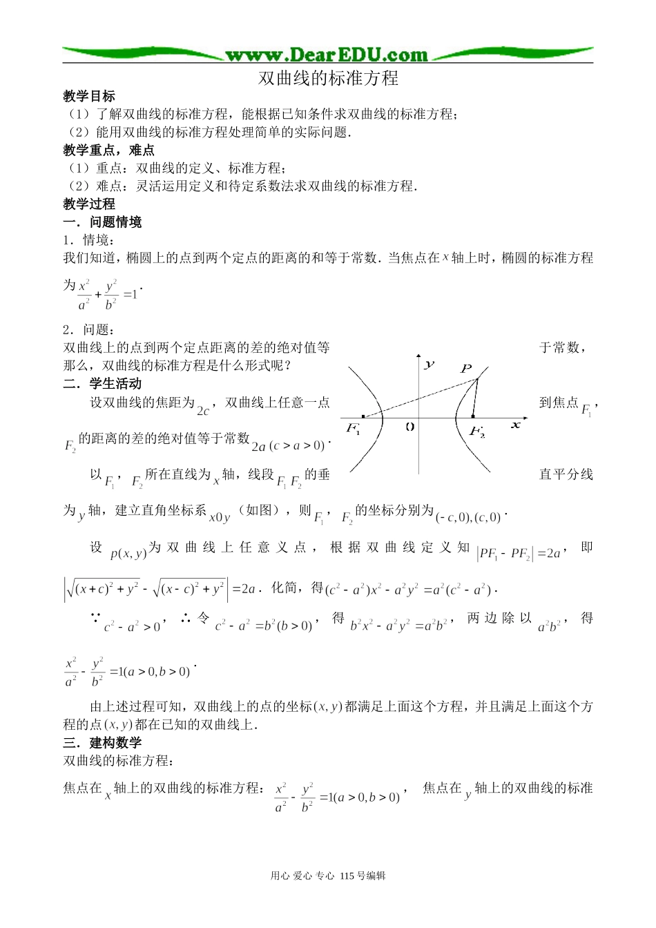 苏教版高中数学选修2-1双曲线的标准方程_第1页