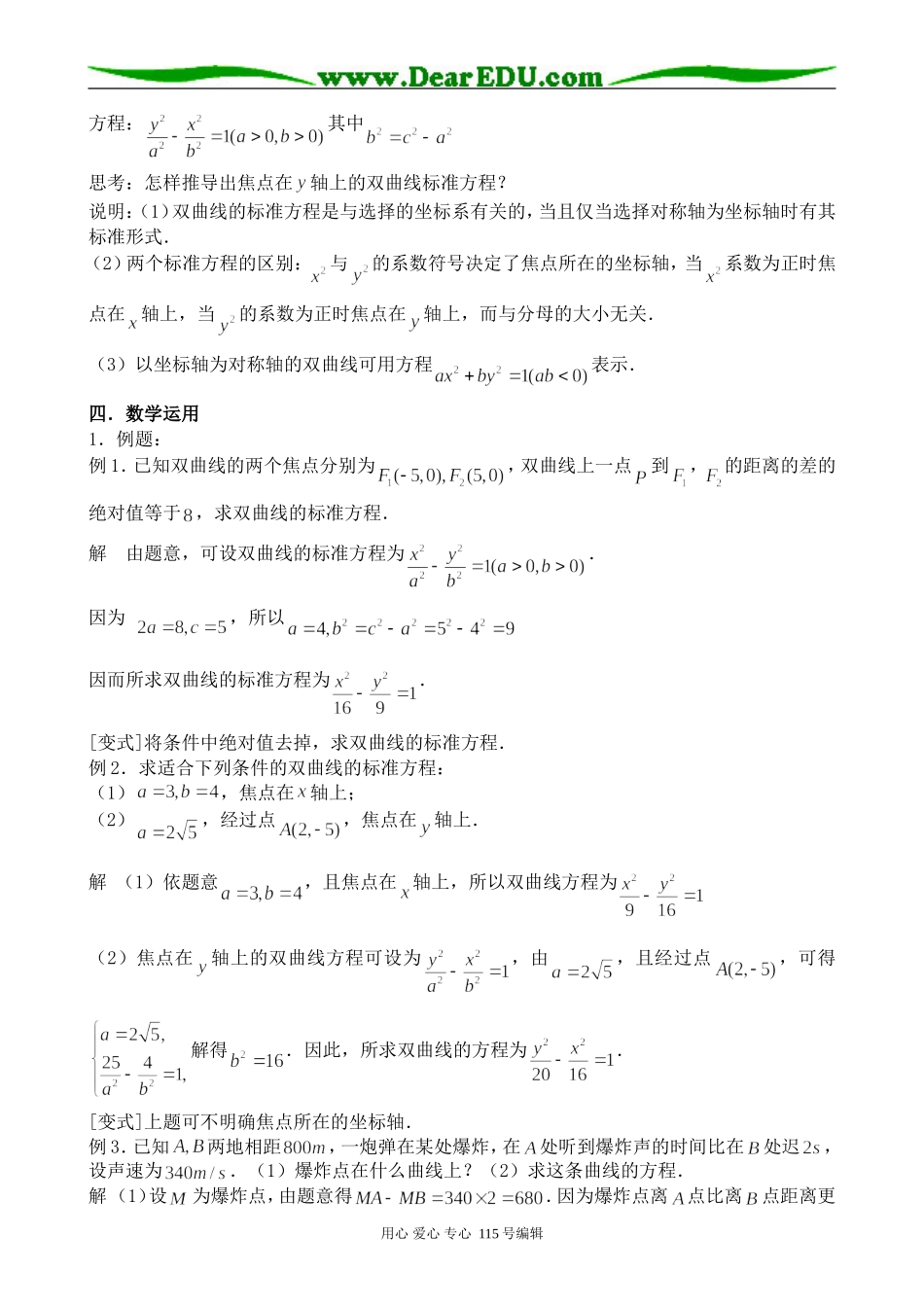 苏教版高中数学选修2-1双曲线的标准方程_第2页