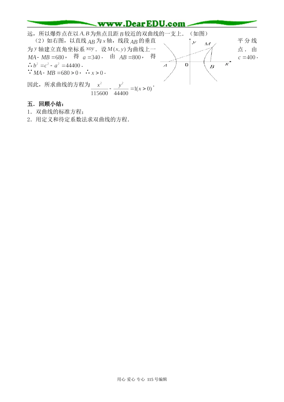 苏教版高中数学选修2-1双曲线的标准方程_第3页