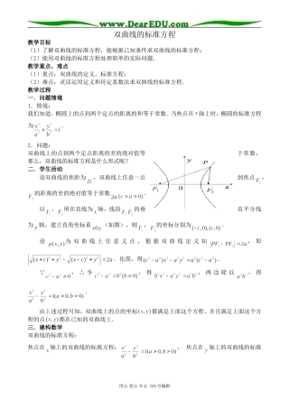 苏教版高中数学选修2-1双曲线的标准方程