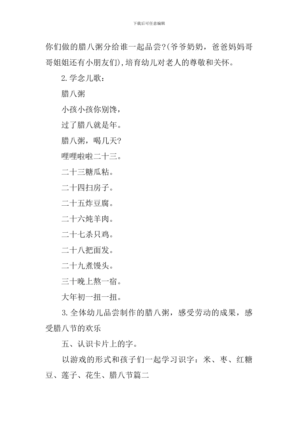 幼儿园腊八节教案三篇_第3页