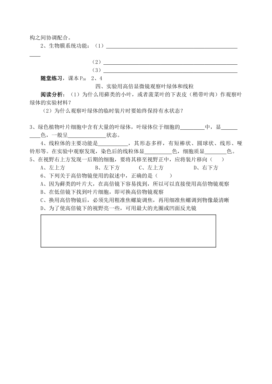 射阳二中高一生物教学案10_第3页