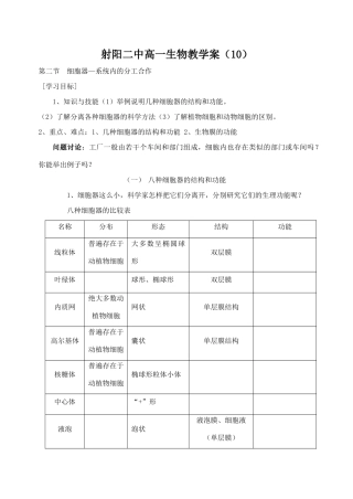射阳二中高一生物教学案10
