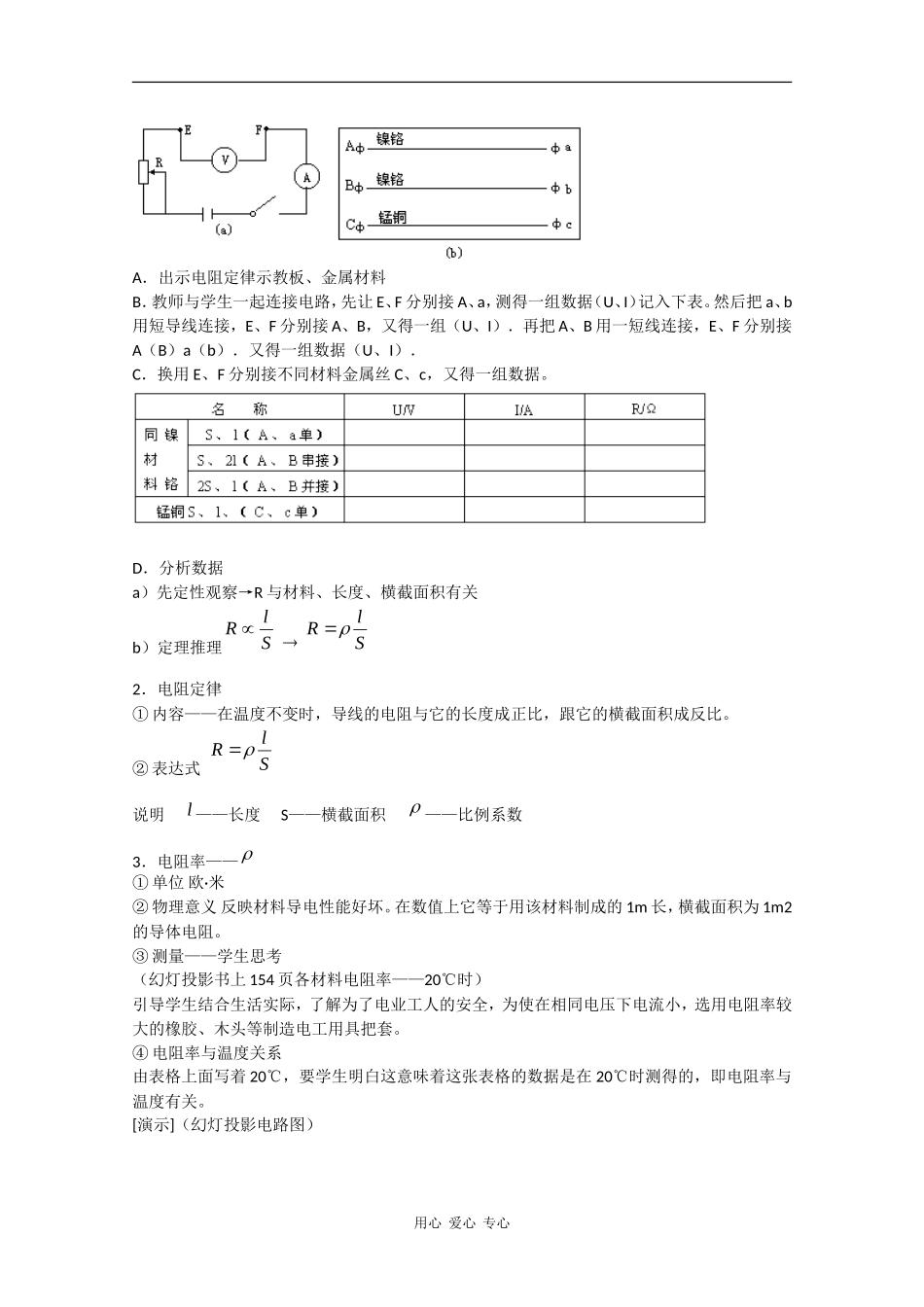 高中物理：2.6 电阻定律 教案（3）（新人教版选修3-1）_第2页