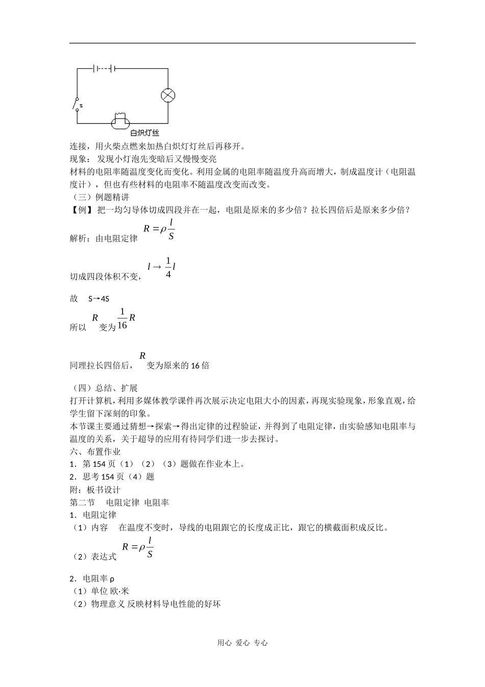 高中物理：2.6 电阻定律 教案（3）（新人教版选修3-1）_第3页