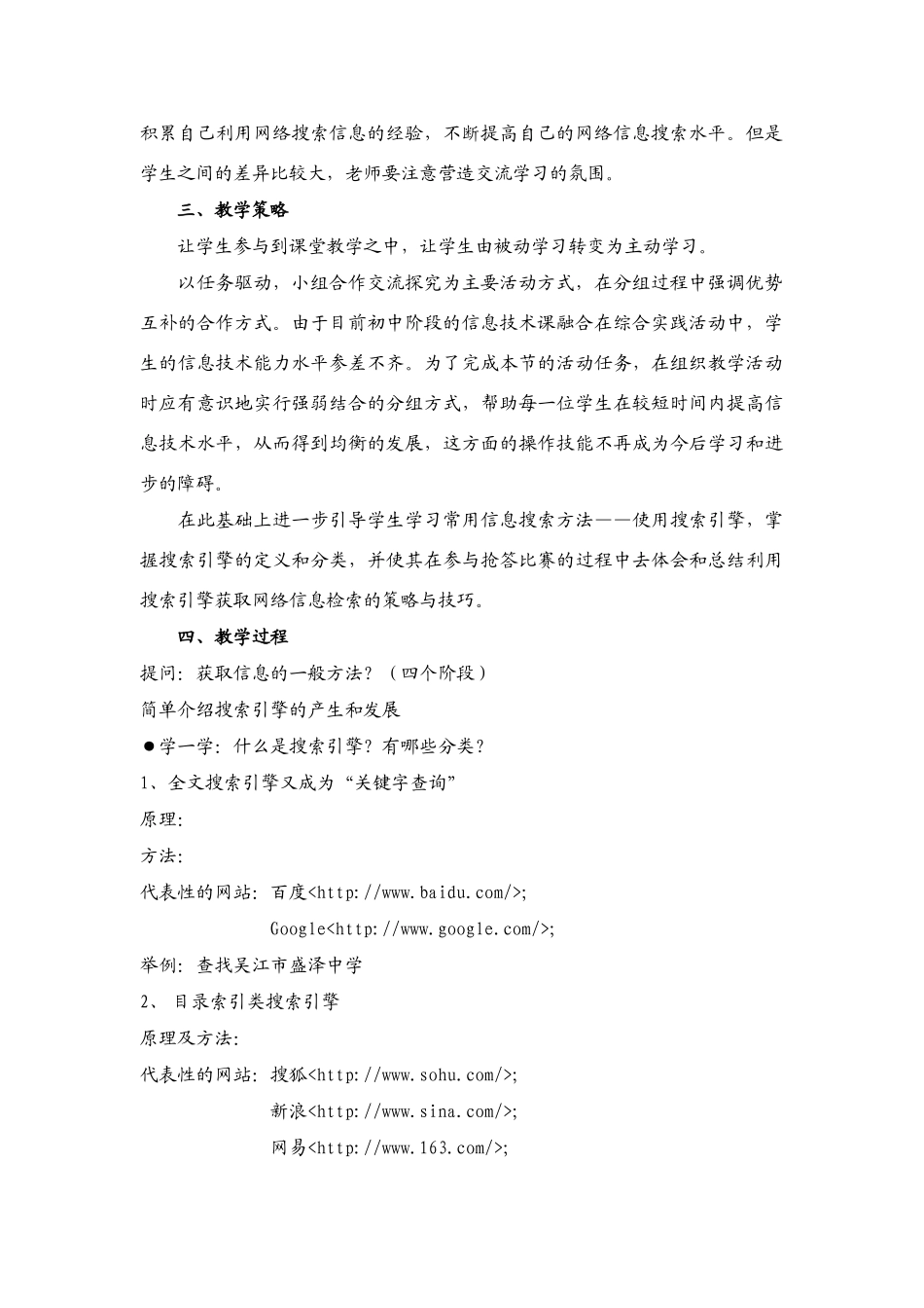 信息技术 2.2《因特网信息的查找》说课教案_第2页