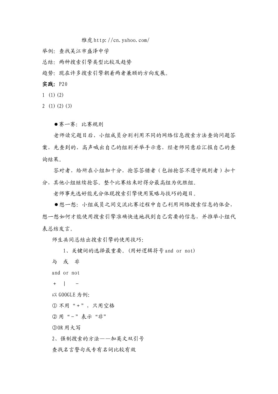 信息技术 2.2《因特网信息的查找》说课教案_第3页
