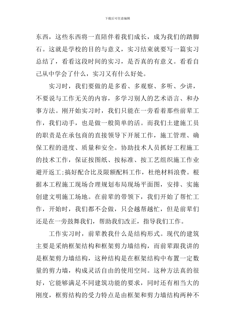 2024年大学生建筑工地实习总结_第3页