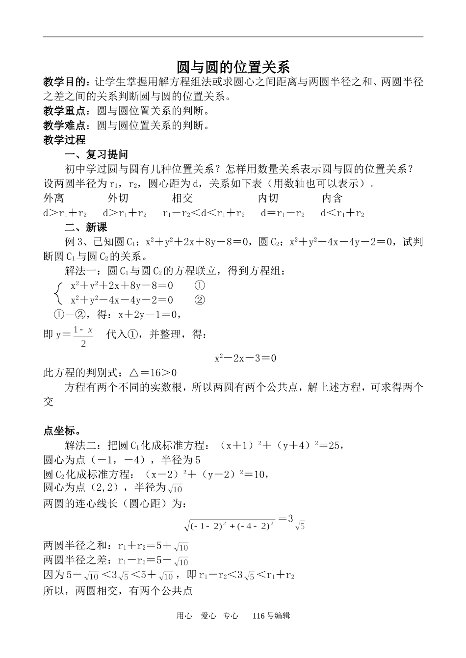 数学人教版必修2(A) 圆与圆的位置关系_第1页