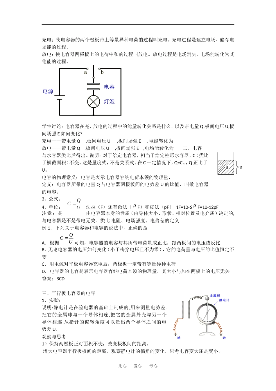 高中物理：1.7 了解电容器 教案1 粤教版选修3-1_第2页