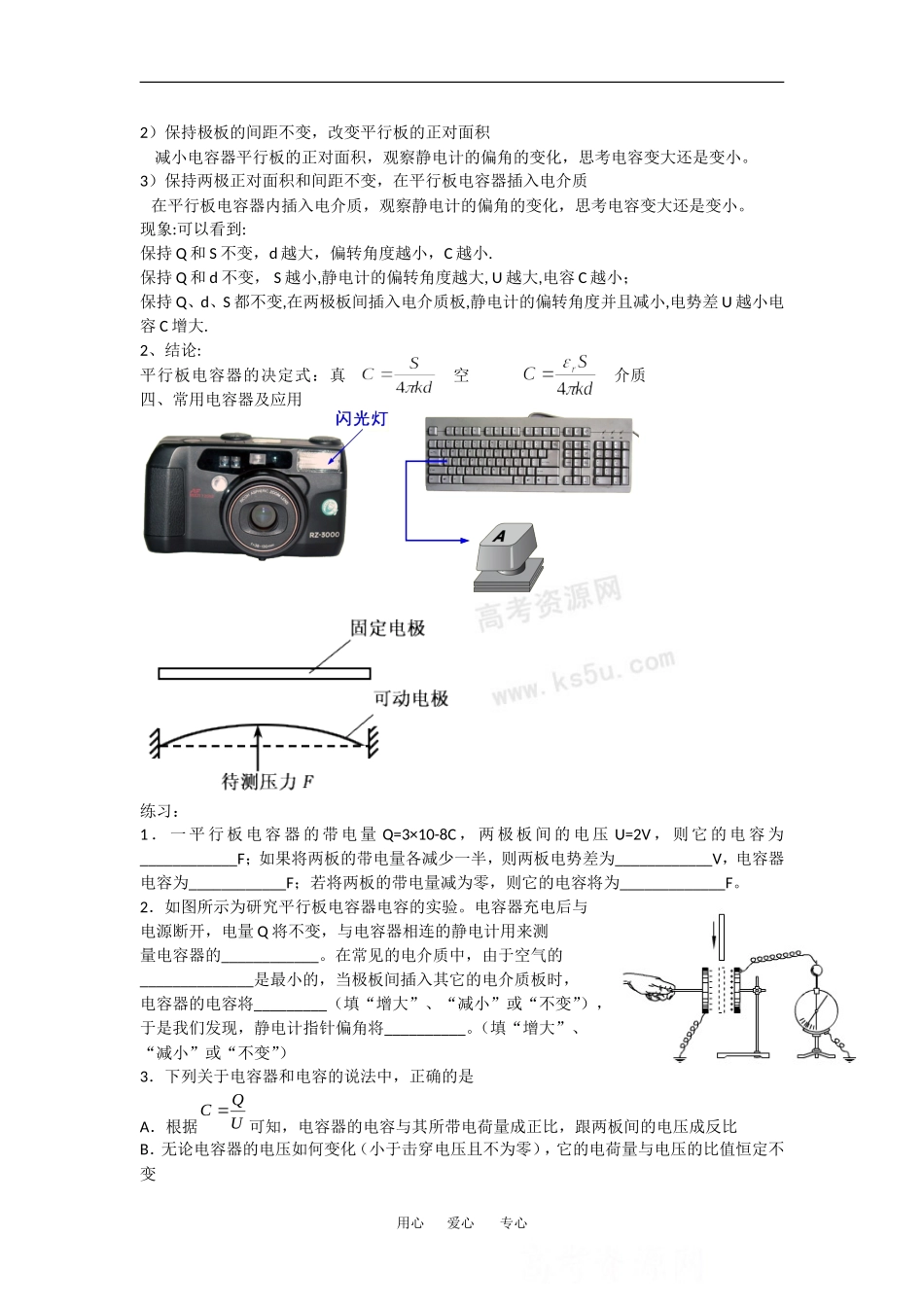 高中物理：1.7 了解电容器 教案1 粤教版选修3-1_第3页