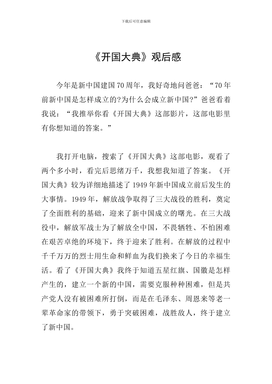 《开国大典》观后感_第1页