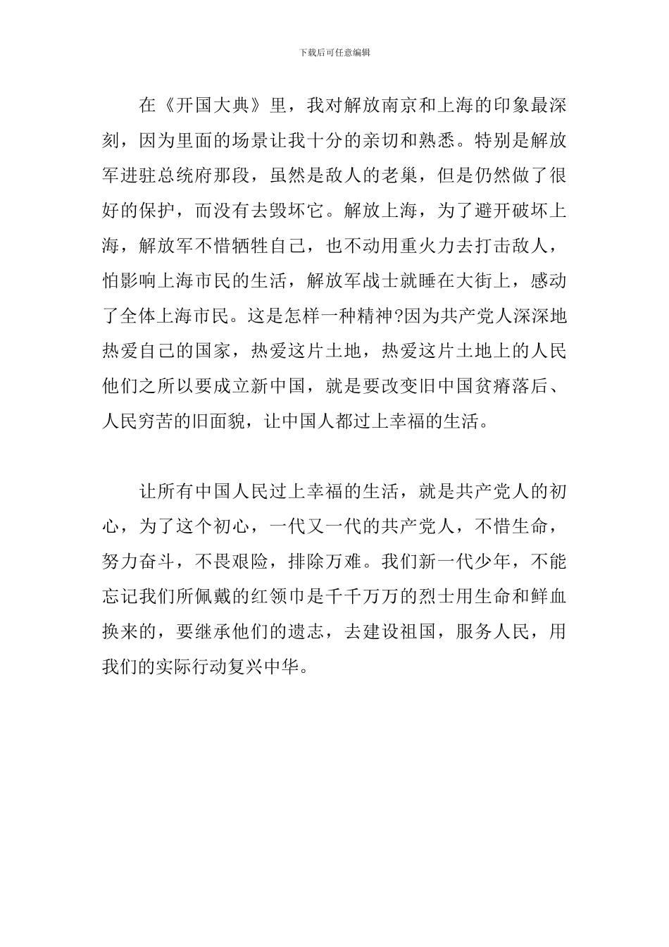 《开国大典》观后感_第2页
