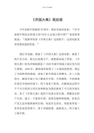 《开国大典》观后感