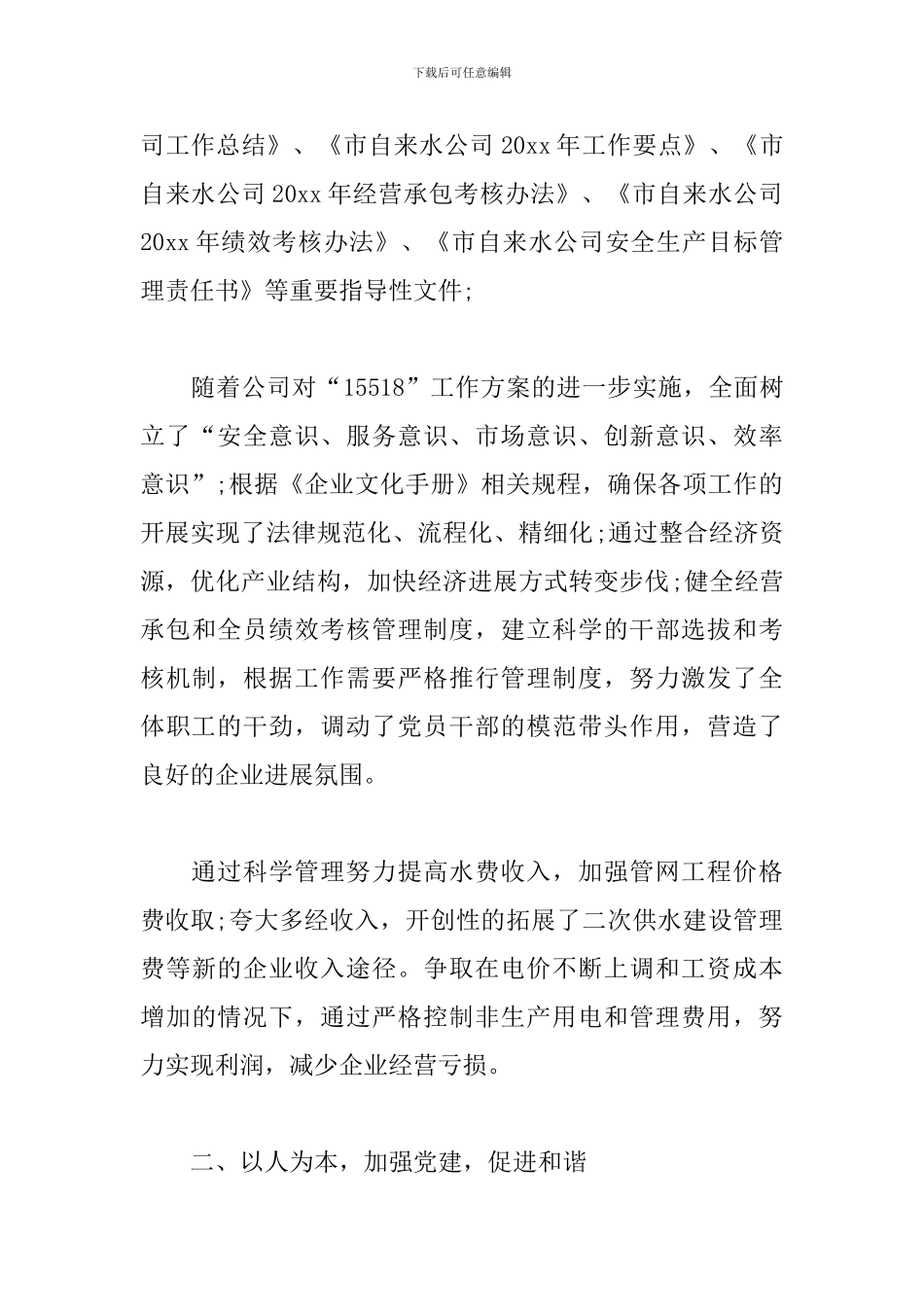 自来水公司2024年度上半年工作总结_第3页