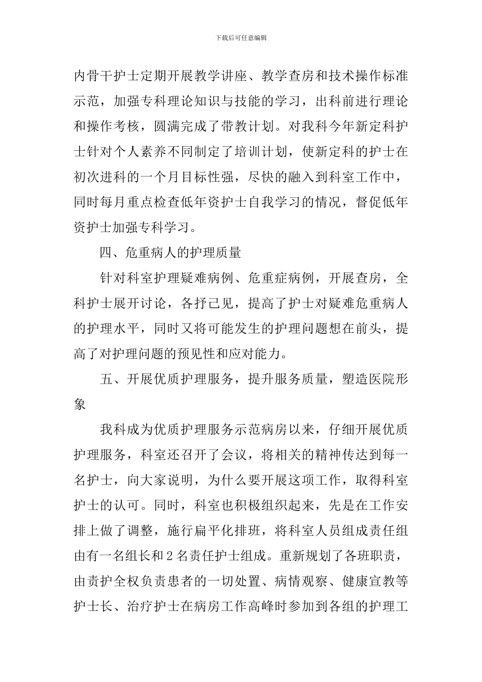 2020护士个人年度述职报告范文_第2页