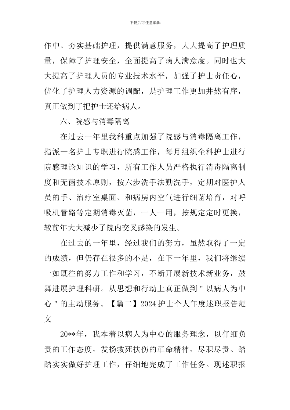 2020护士个人年度述职报告范文_第3页