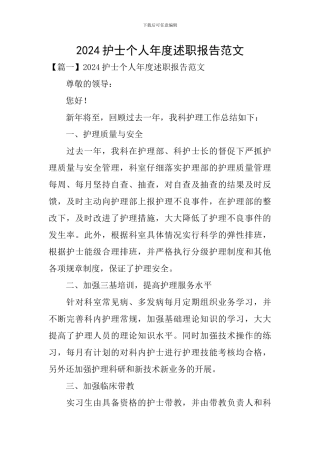 2020护士个人年度述职报告范文