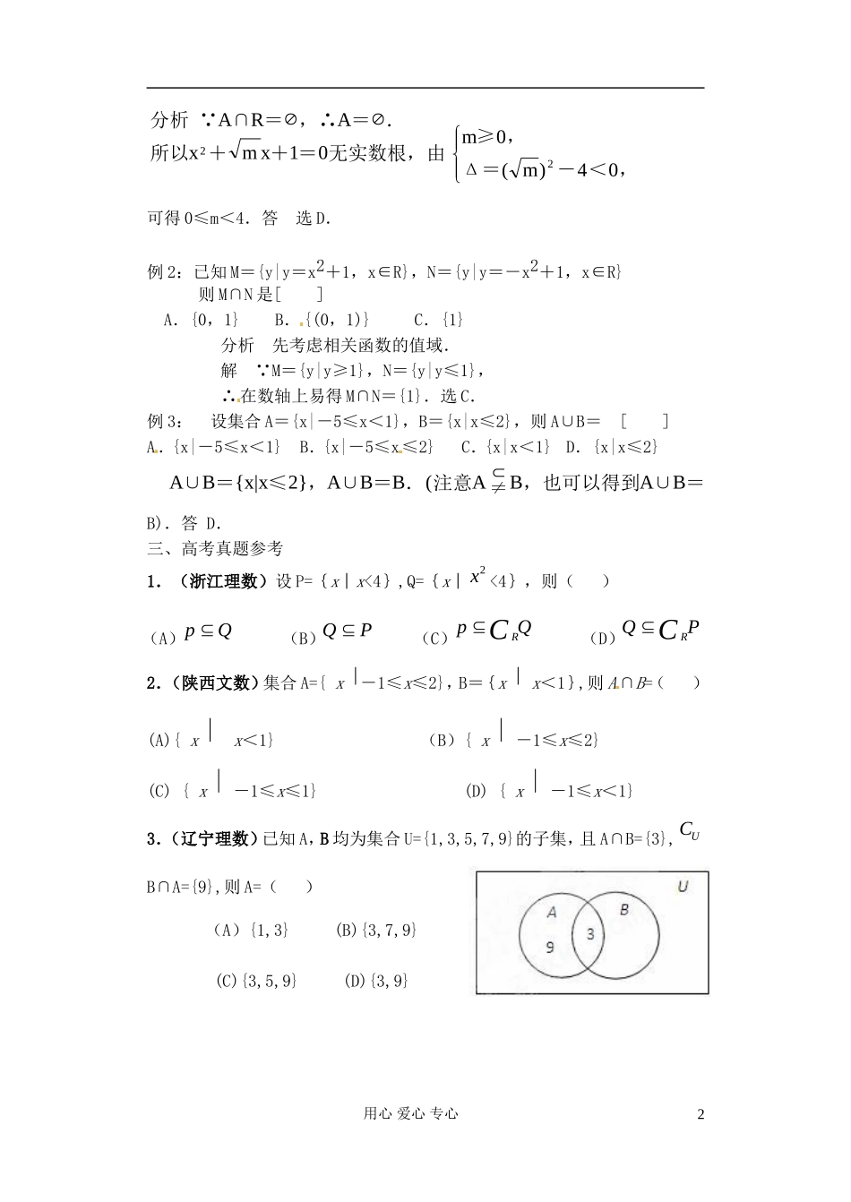 广东省肇庆市实验中学高一数学 集合复习教案_第2页