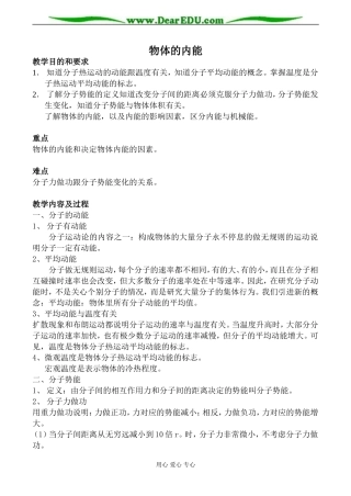 新人教版选修1-2高中物理物体的内能教案