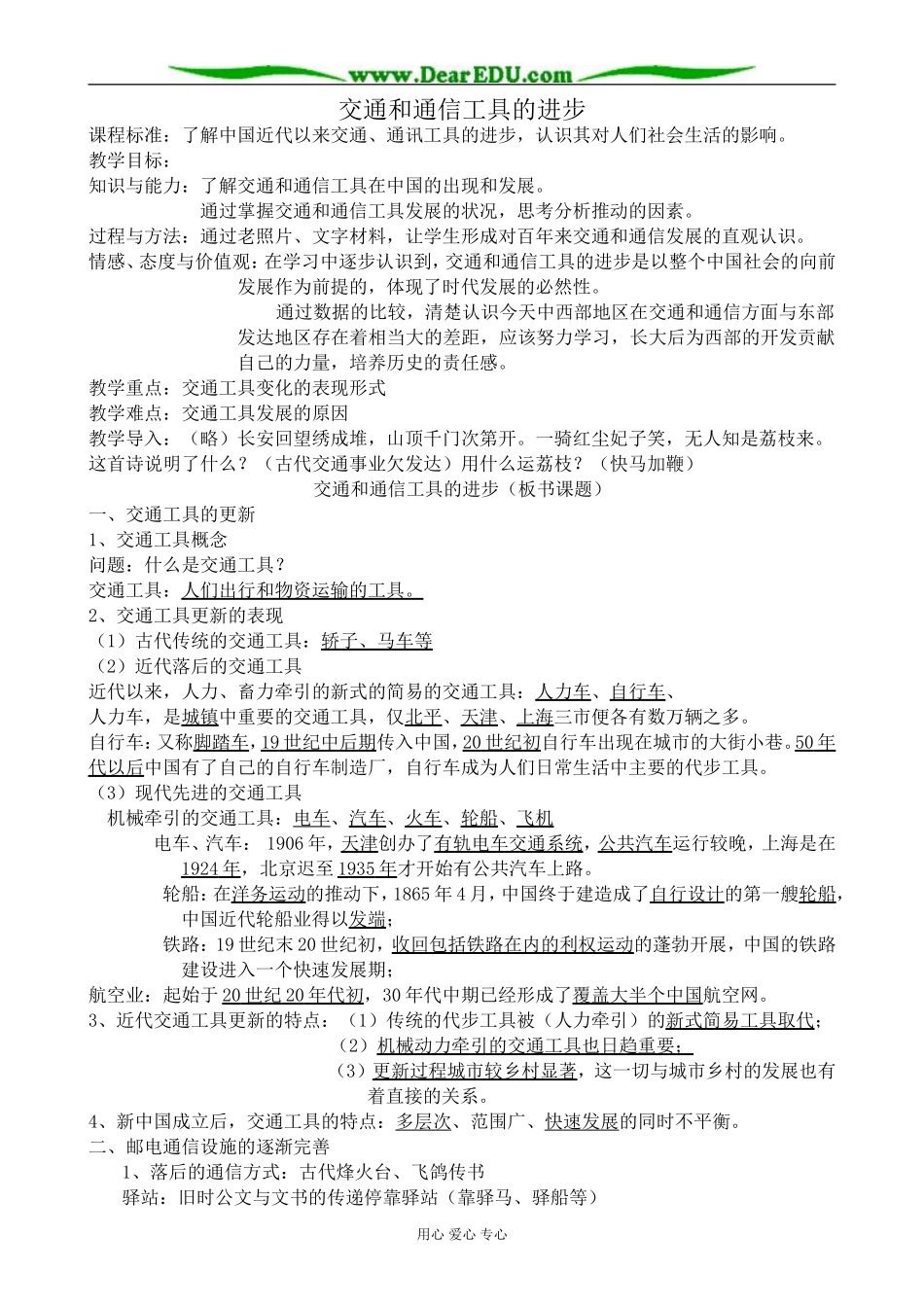 人民版高中历史必修2交通和通信工具的进步_第1页