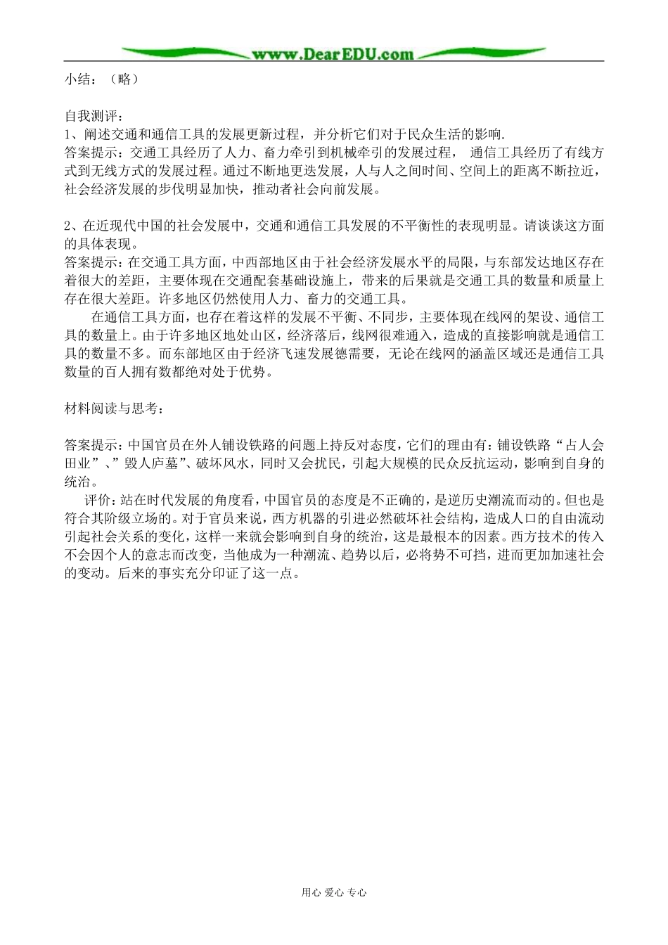 人民版高中历史必修2交通和通信工具的进步_第3页