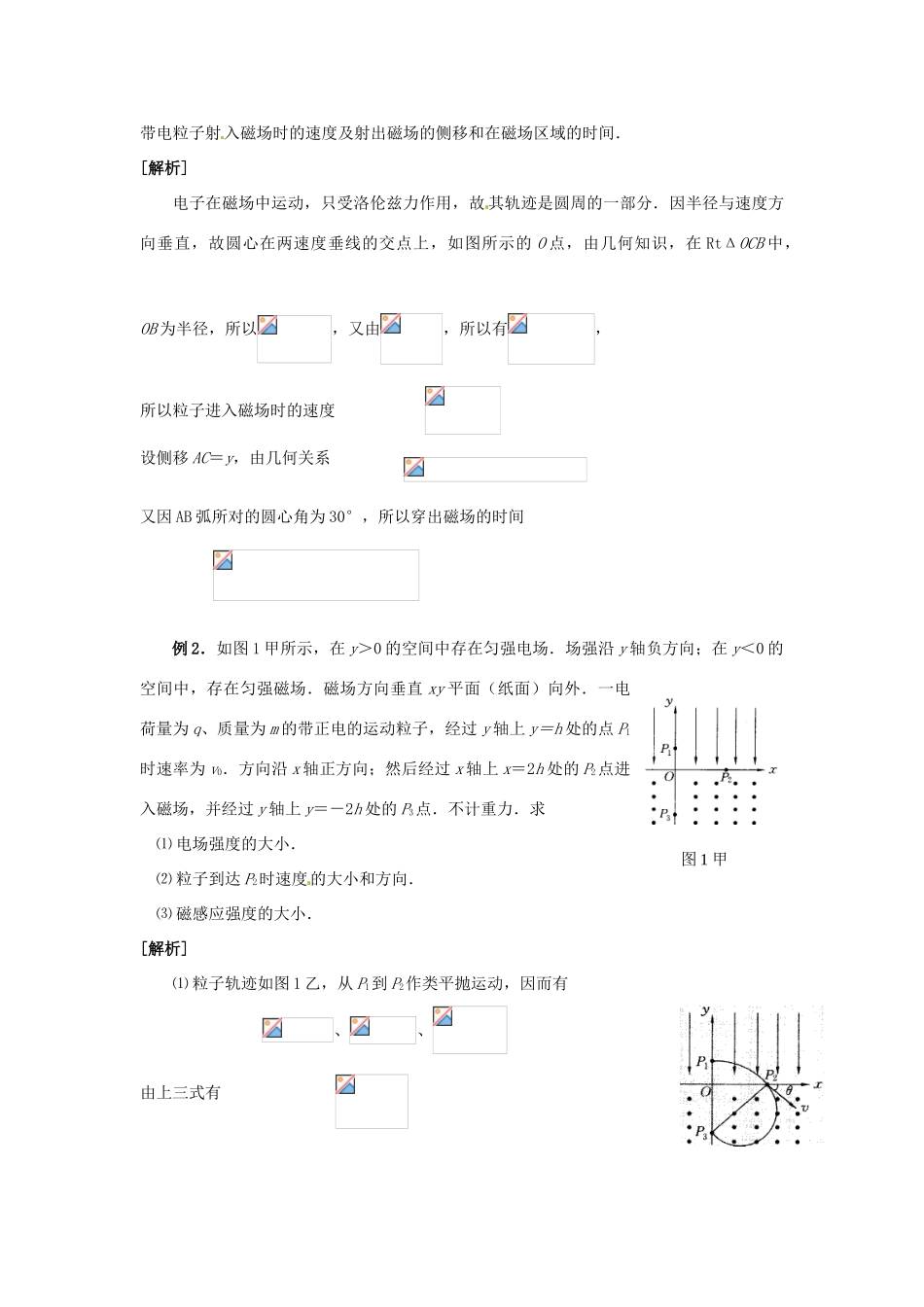 江苏省南京市金陵中学河西分校高中物理《3.15 带电粒子在匀强磁场中的运动》教案 新人教版选修3-1_第3页