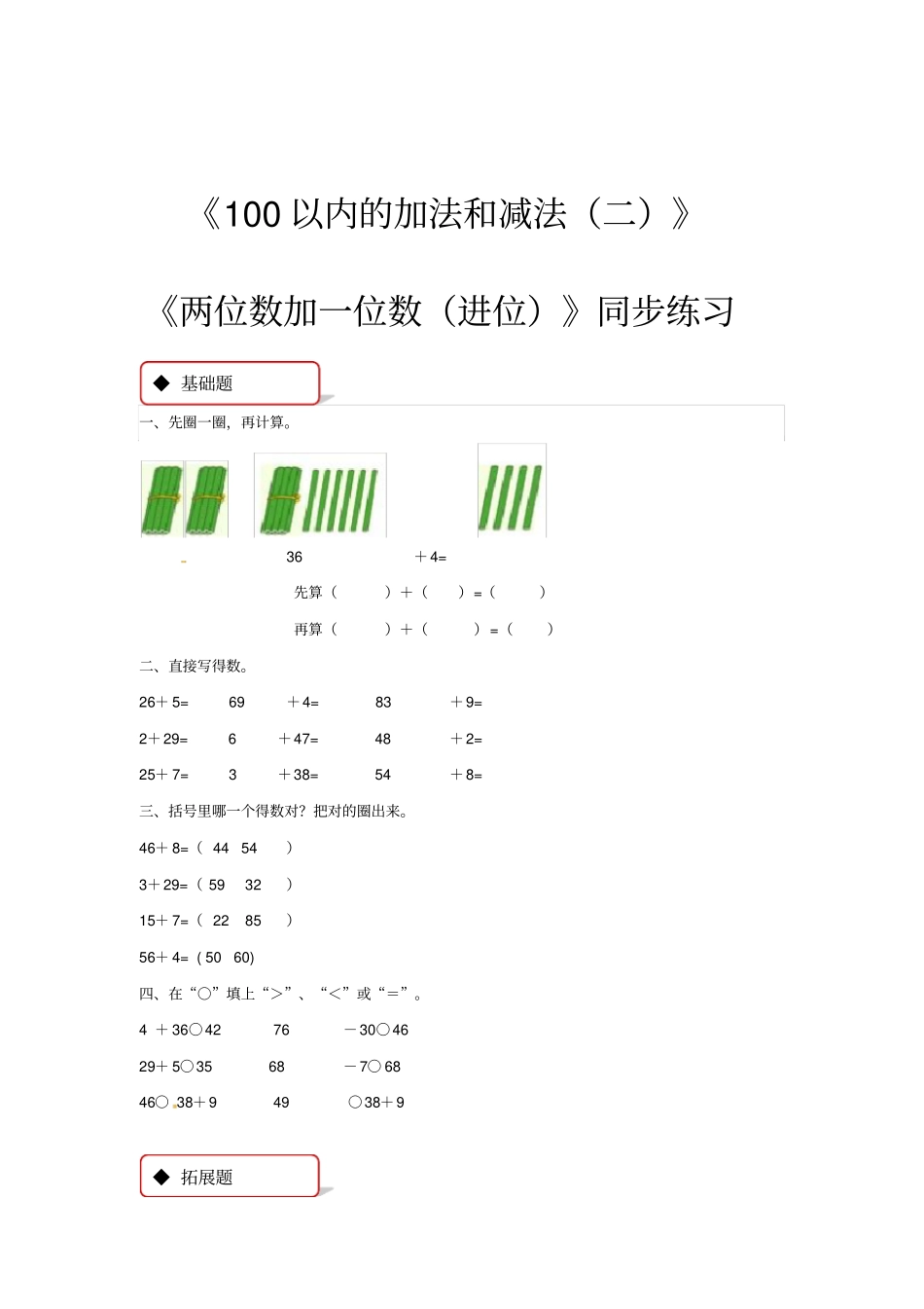 一年级下册数学同步练习-100以内的加法和减法二1｜苏教版_第1页
